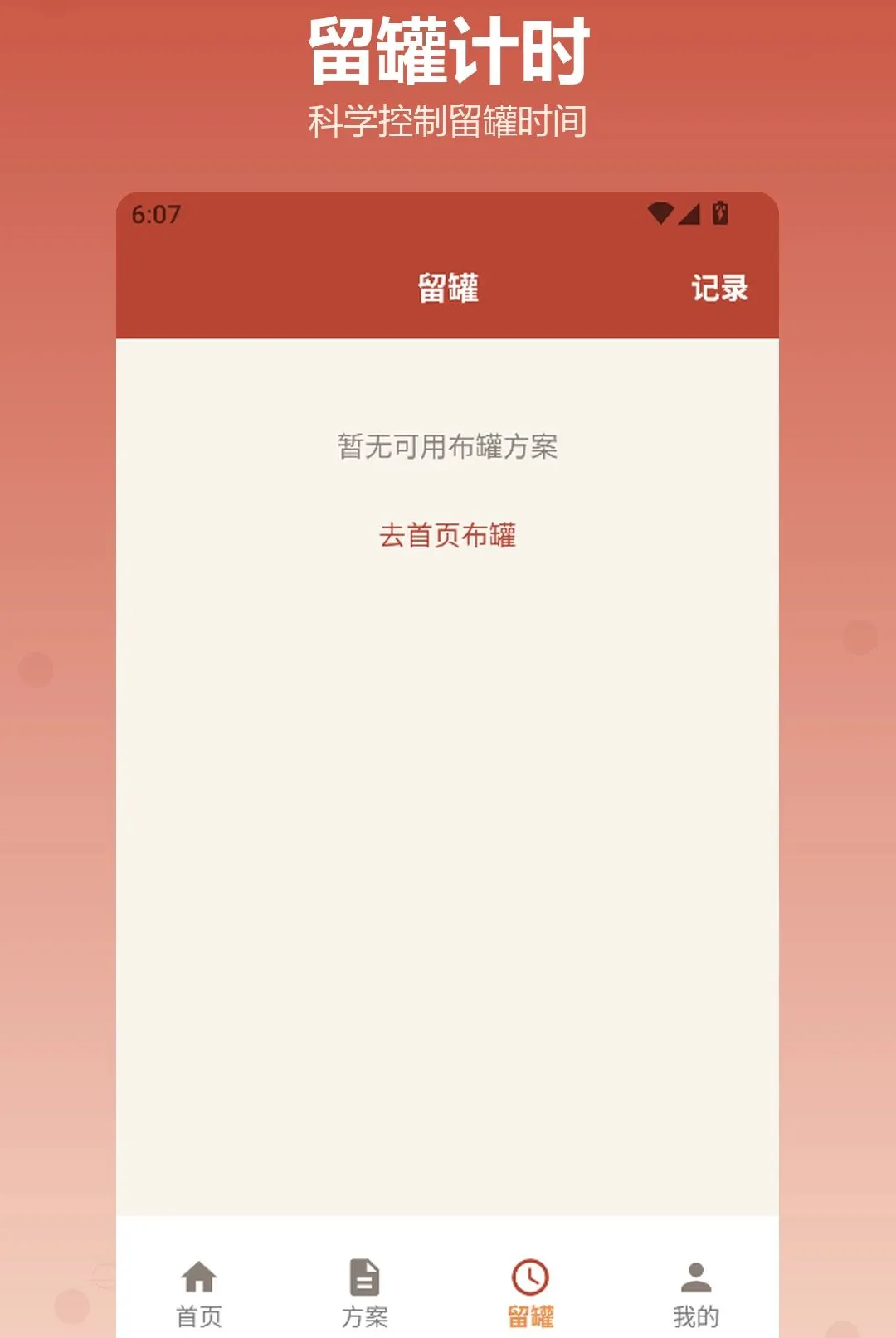 消个火罐APP最新手机版v1.2(4)