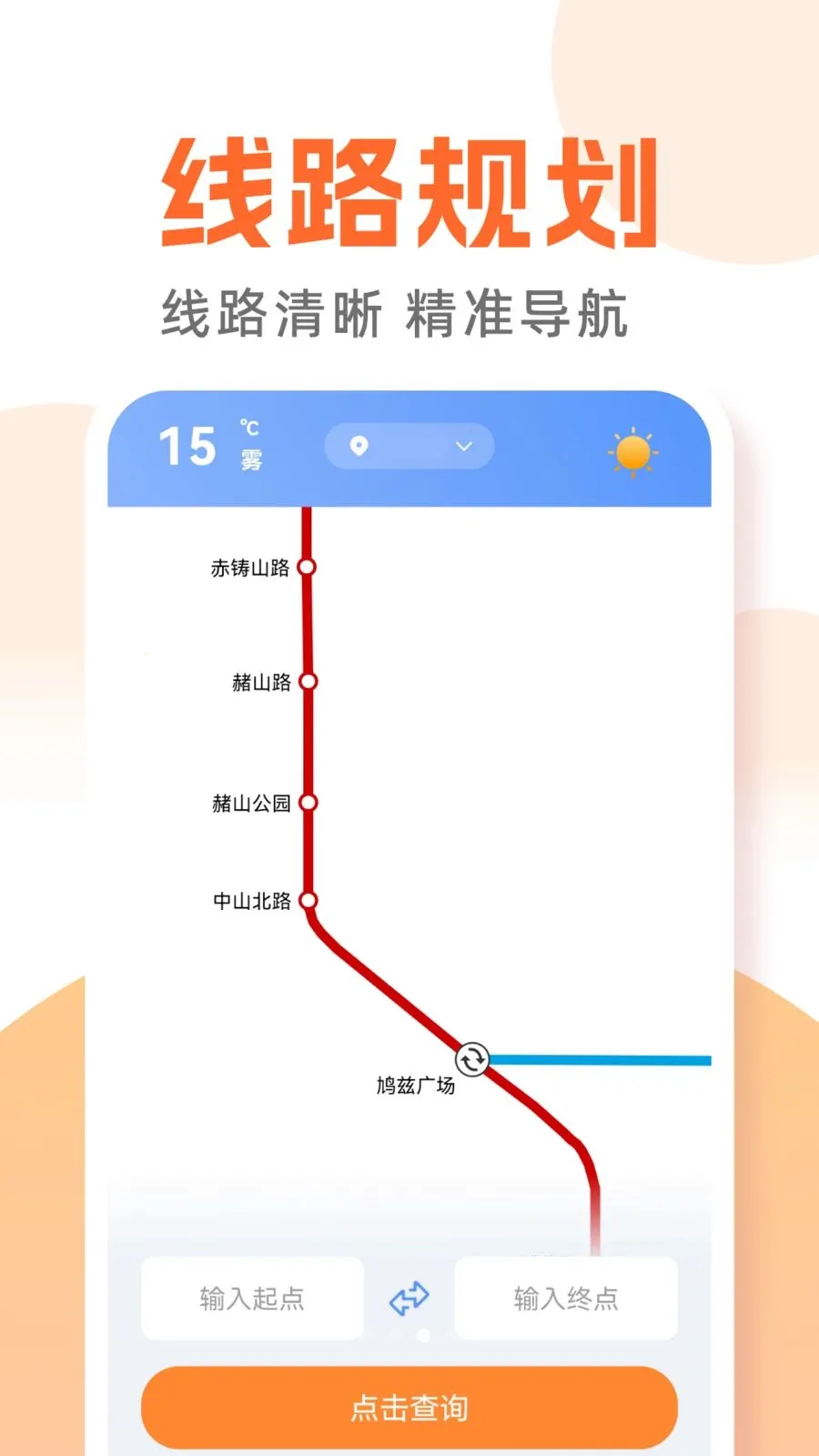 公交地铁城市通(出行全能助手)v1.0.0(2)