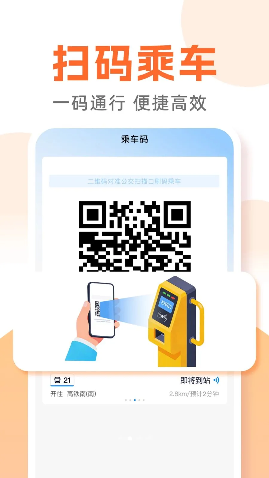 公交地铁城市通(出行全能助手)v1.0.0(3)