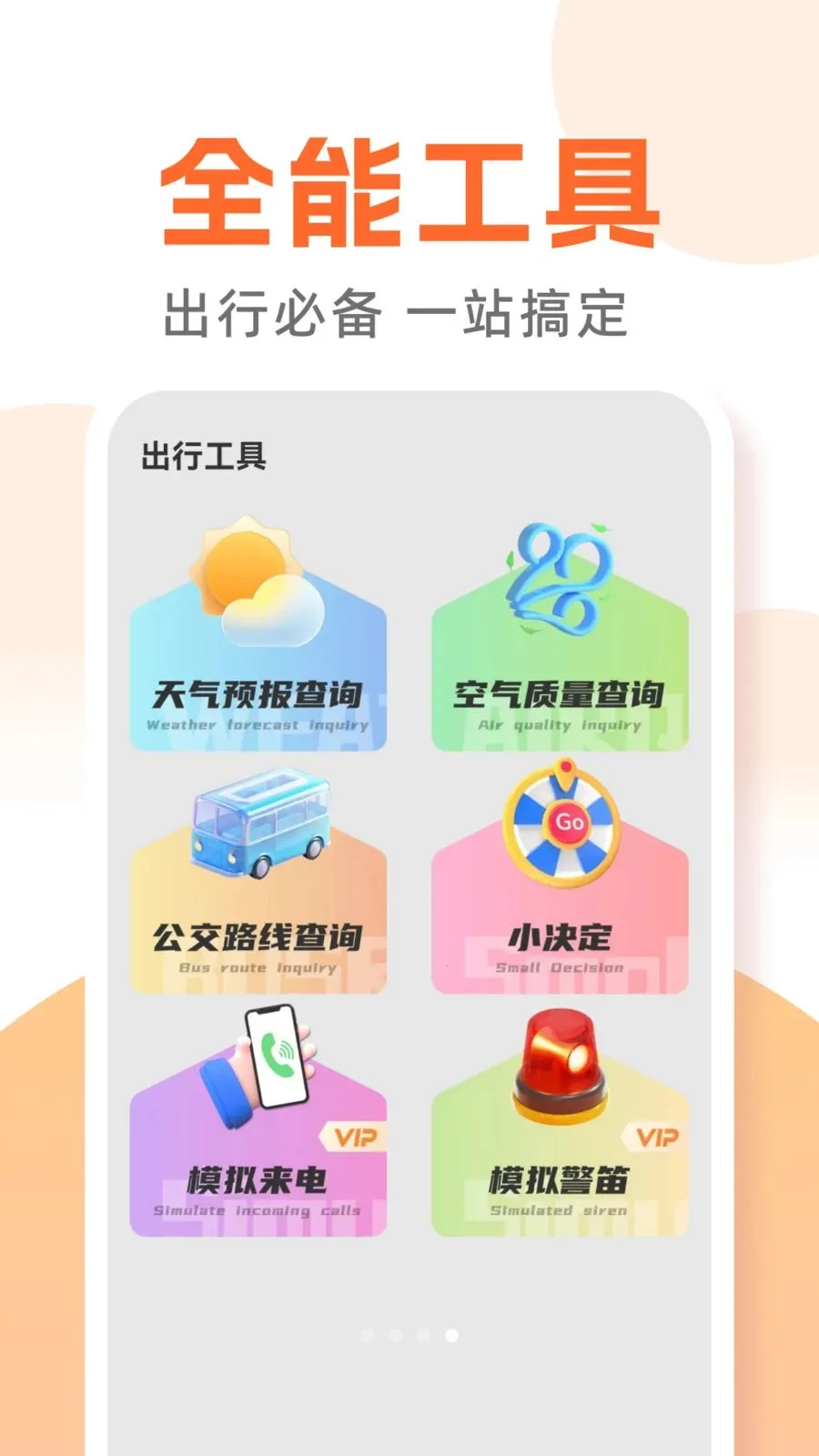 公交地铁城市通(出行全能助手)v1.0.0(1)