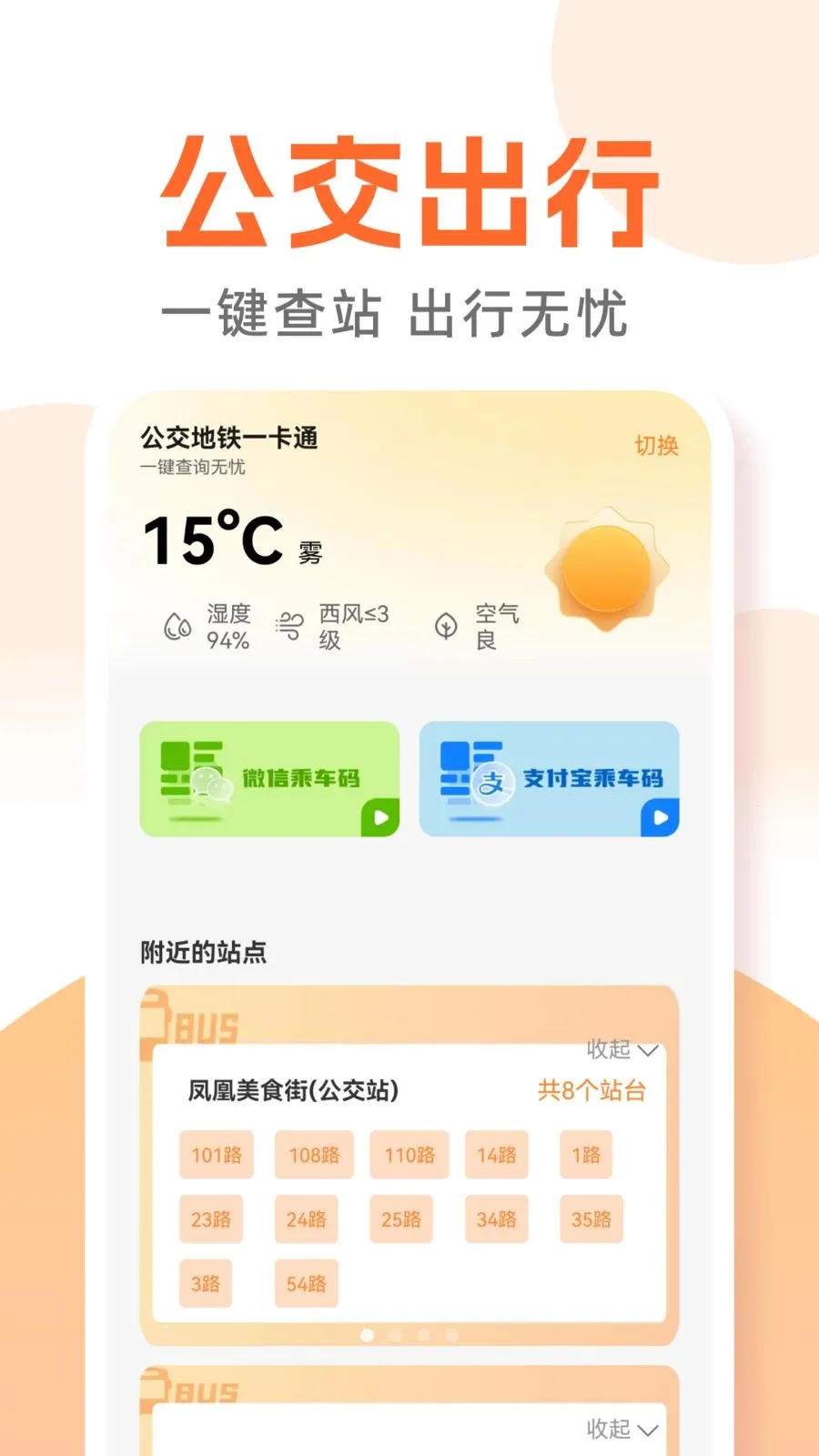 公交地铁城市通(出行全能助手)v1.0.0(4)