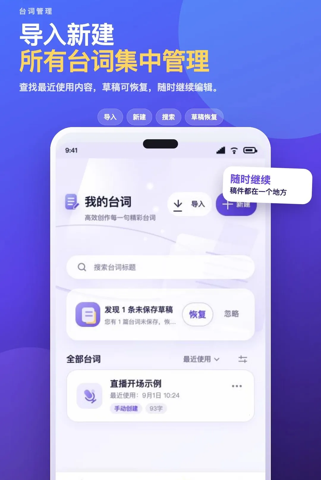 一镜提词软件最新手机版v4.2.15(3)