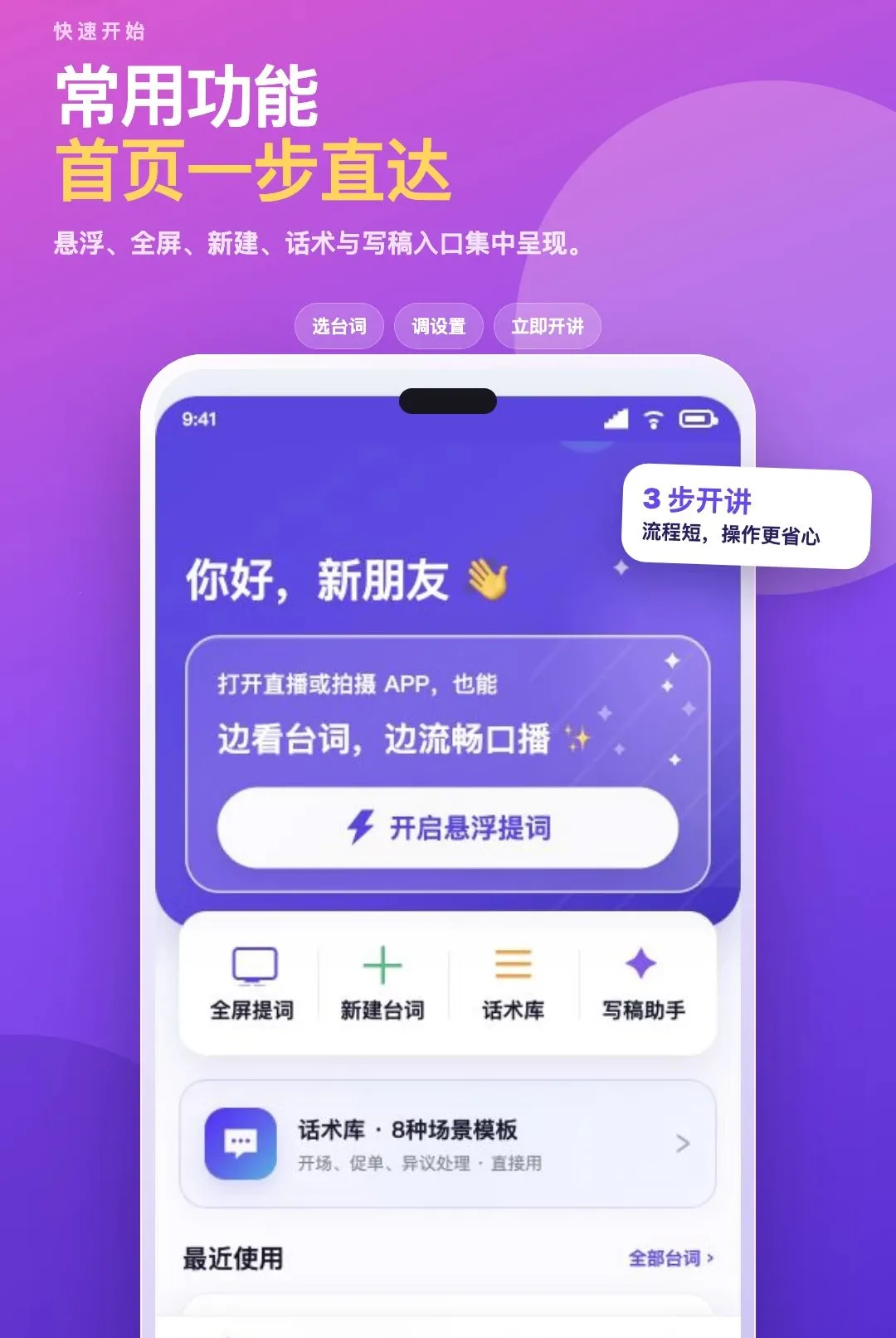 一镜提词软件最新手机版v4.2.15(1)