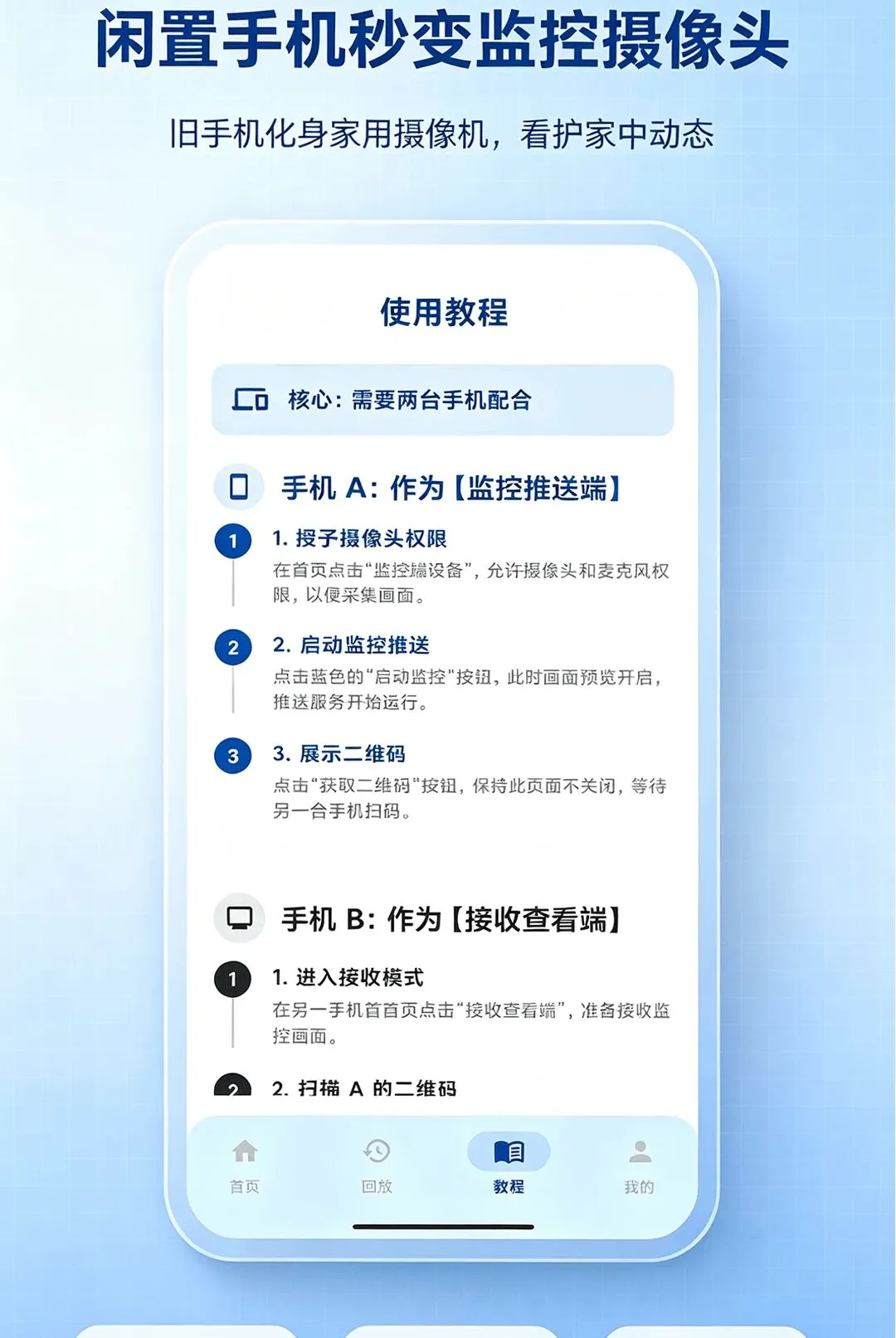 手机远程监控方便看家软件2026最新版本v1.0.0(3)