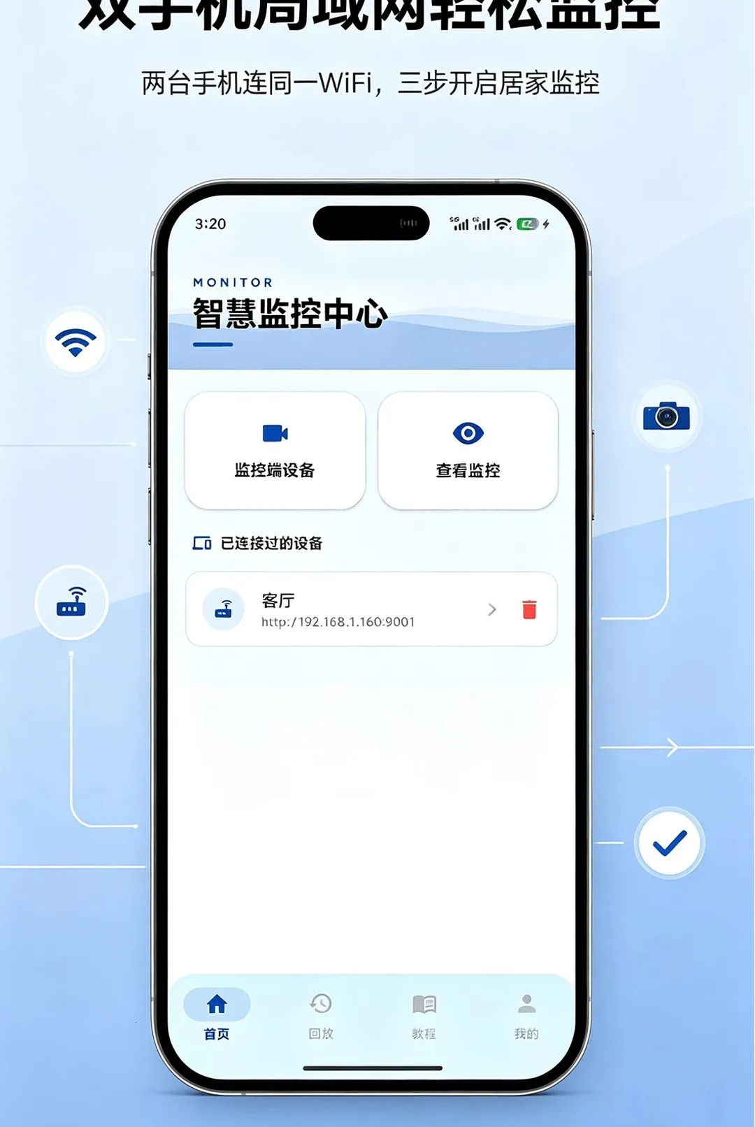手机远程监控方便看家软件2026最新版本v1.0.0(4)