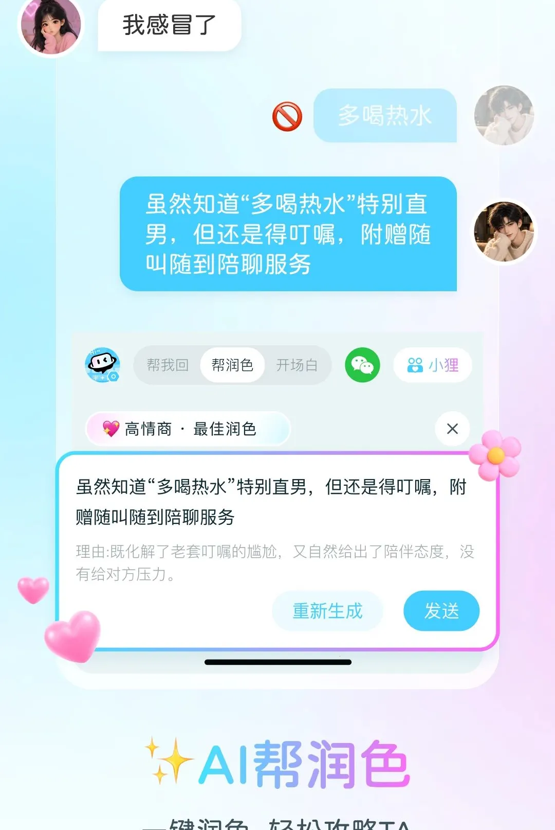 半糖键盘(恋爱聊天键盘)v1.0.1(3)