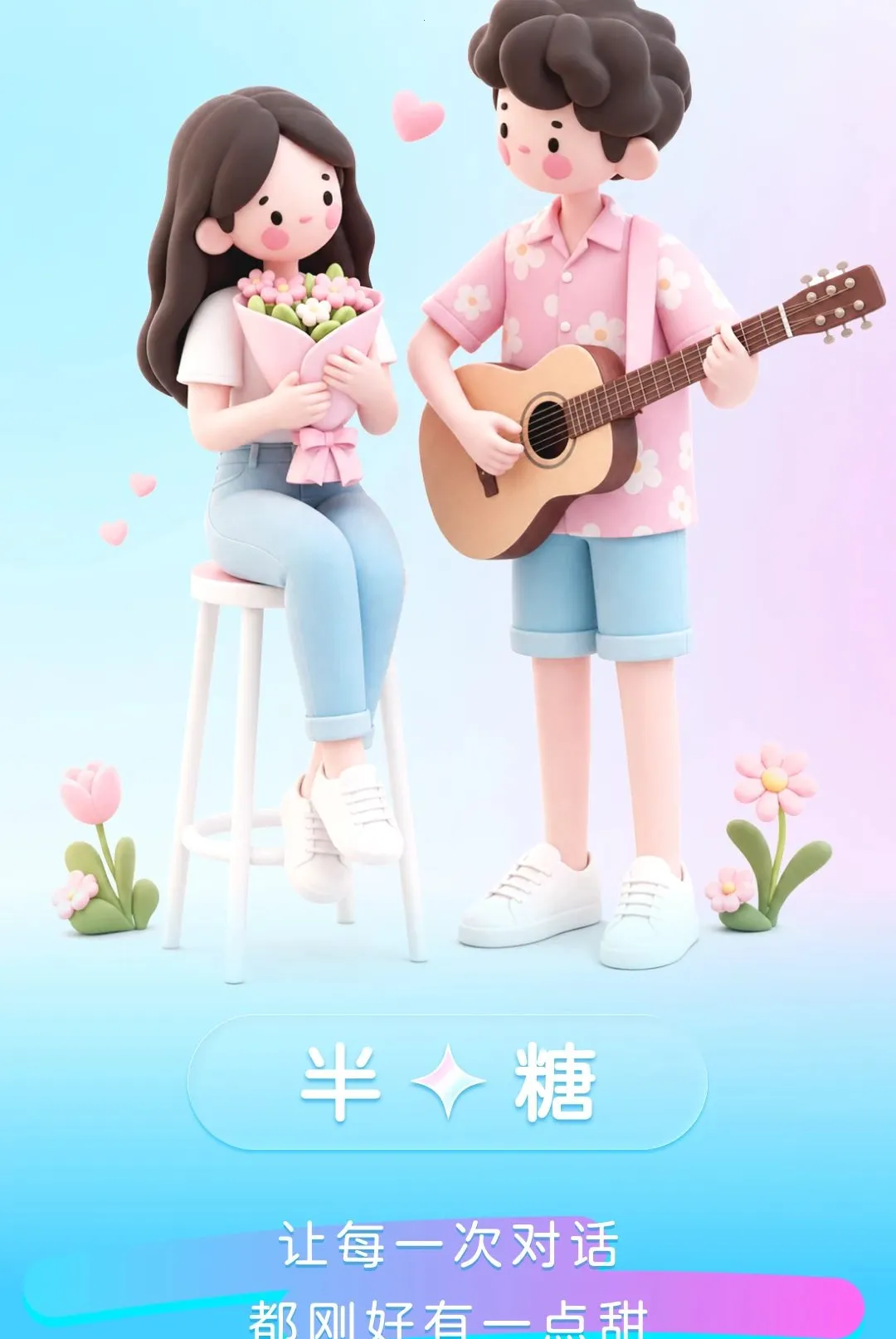 半糖键盘(恋爱聊天键盘)v1.0.1(2)
