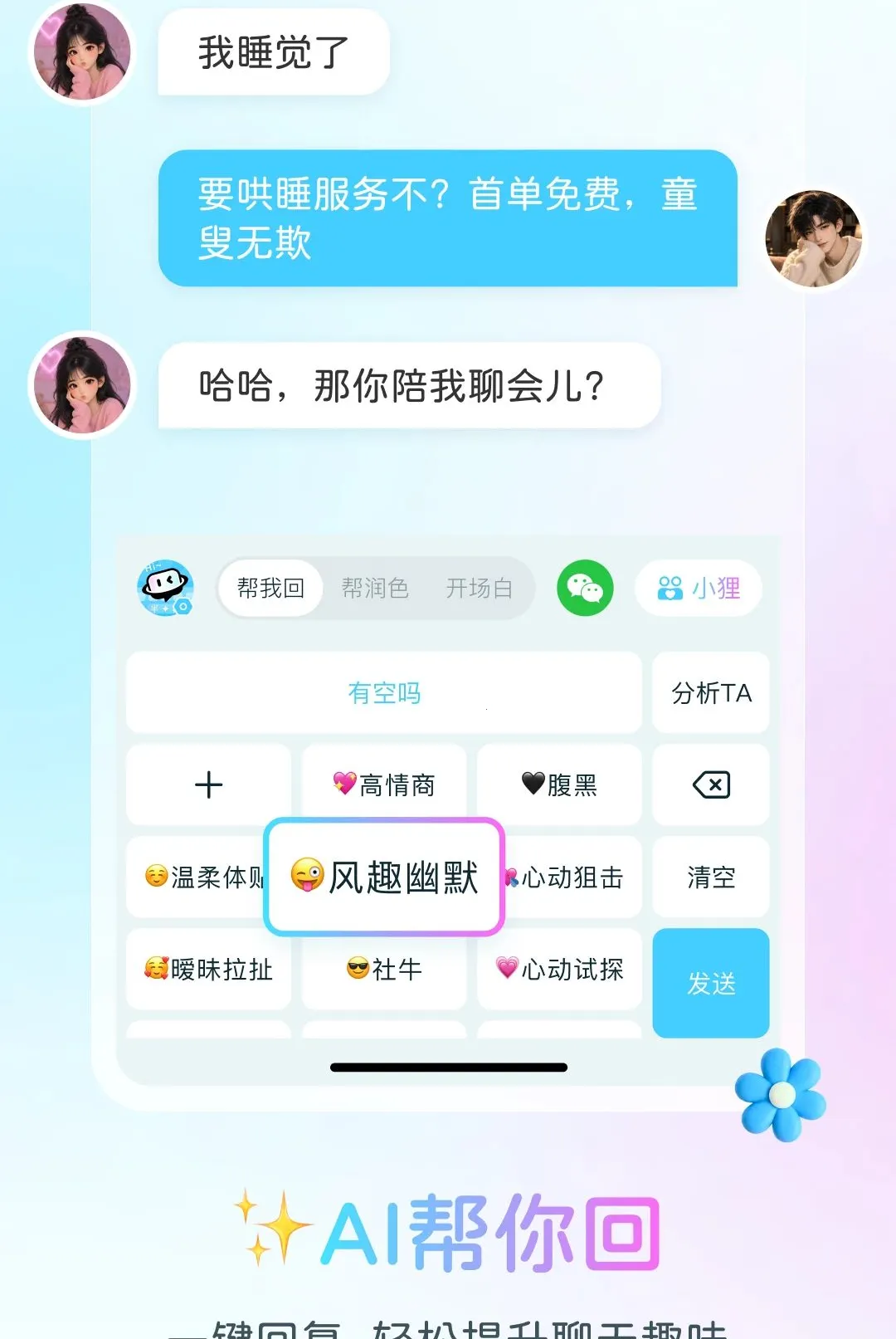 半糖键盘(恋爱聊天键盘)