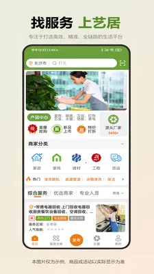 艺居最新安卓版v1.0.5(4)