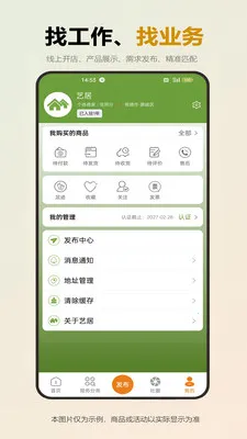 艺居最新安卓版