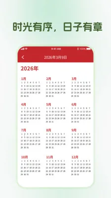 鹏程日历最新安卓版v1.0.0(1)