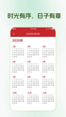 鹏程日历最新安卓版
