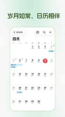 鹏程日历最新安卓版v1.0.0(3)