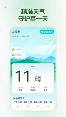 鹏程日历最新安卓版v1.0.0(4)