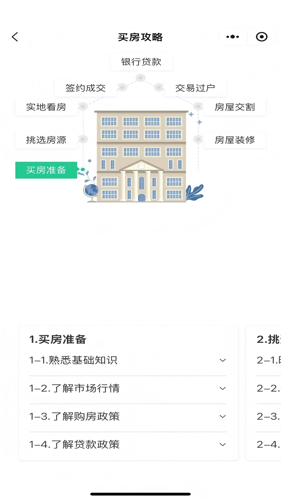 房租租2026官方最新版本v1.3.2(2)