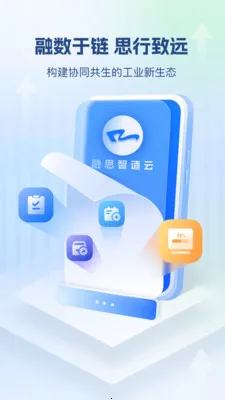 融思智造云2026最新版本v1.0.2(1)