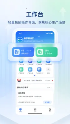融思智造云2026最新版本v1.0.2(3)