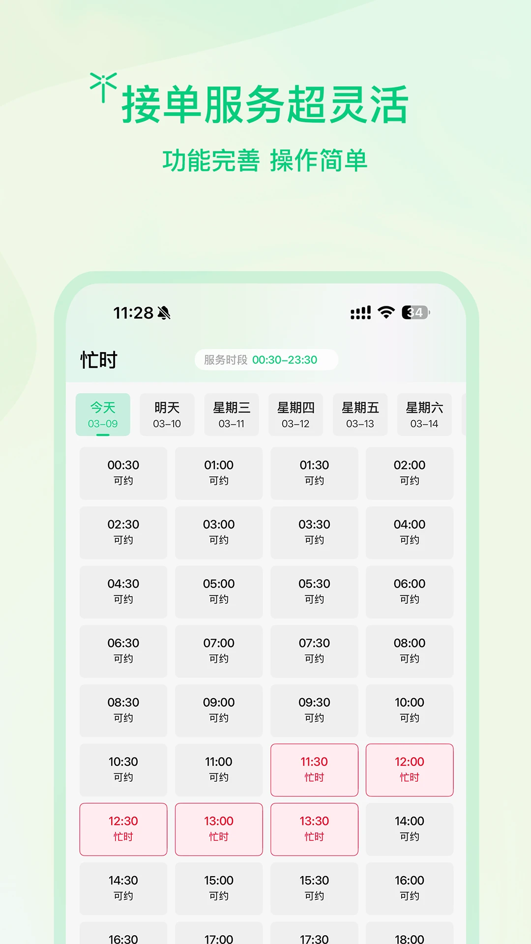 蜻蜓师傅最新手机版v1.0.6(3)