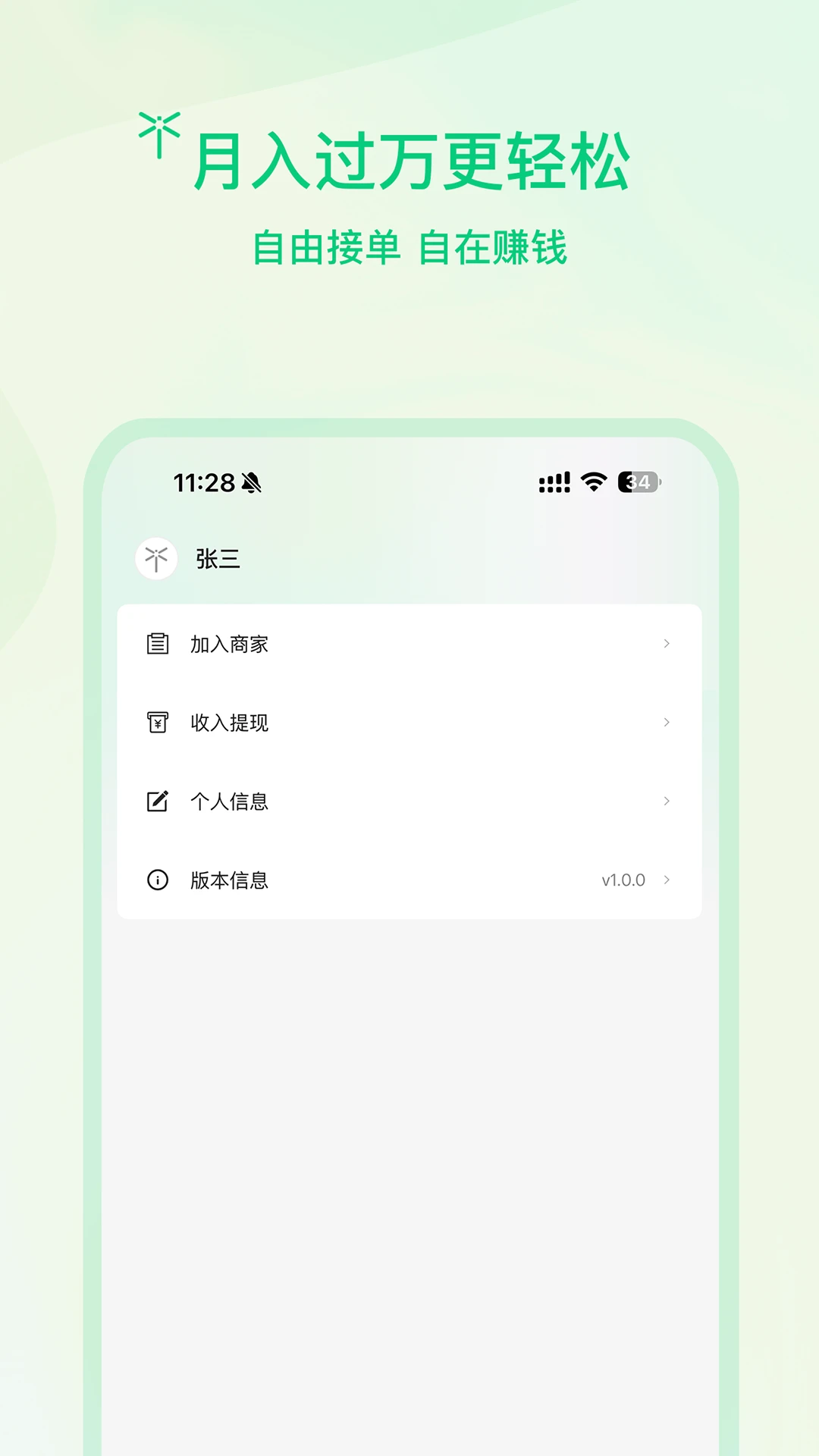 蜻蜓师傅最新手机版v1.0.6(4)