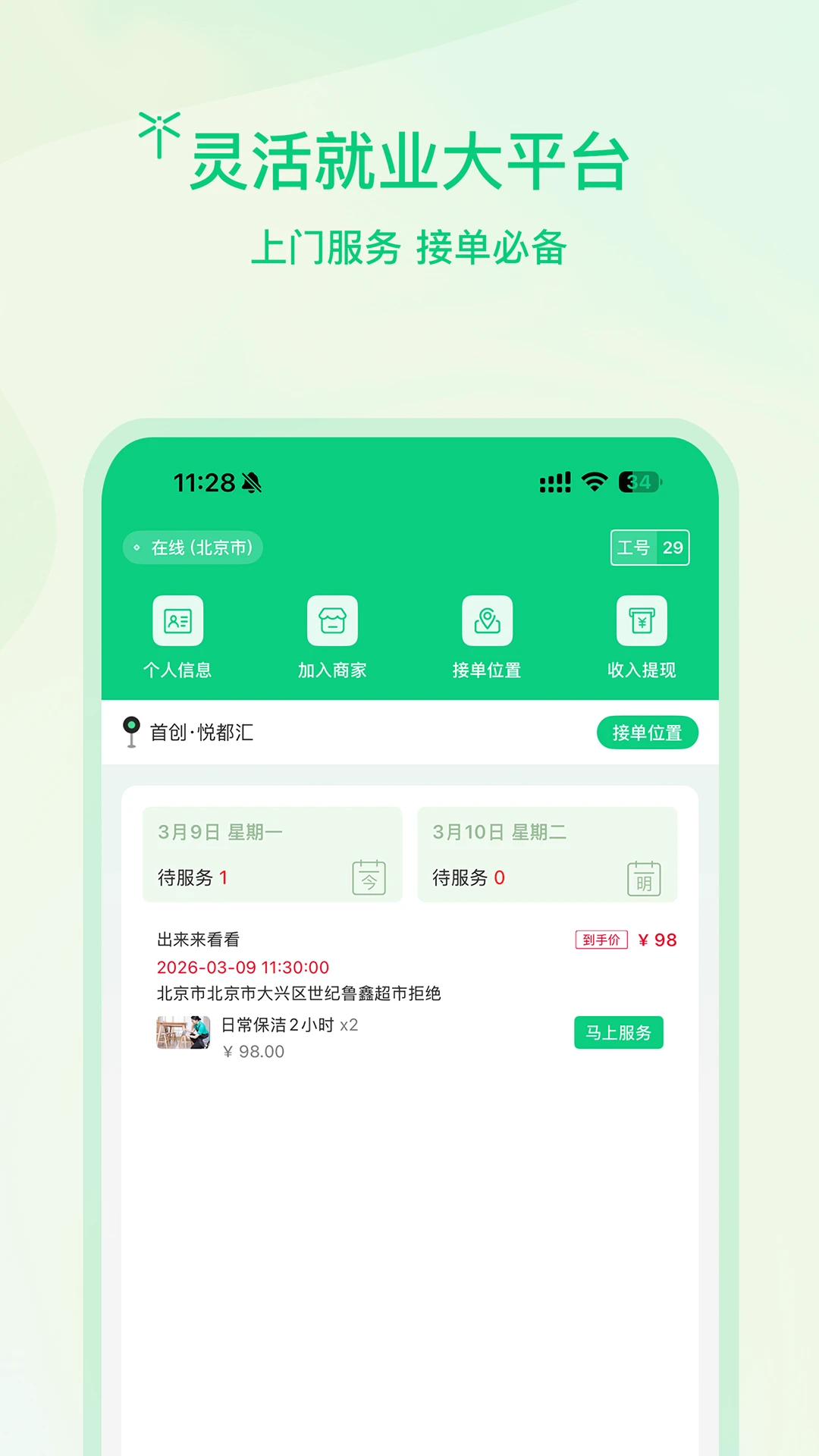 蜻蜓师傅最新手机版v1.0.6(1)