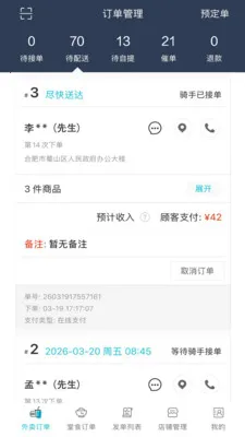 聚闪送商户2026官方最新版本v8.6.20260327(2)