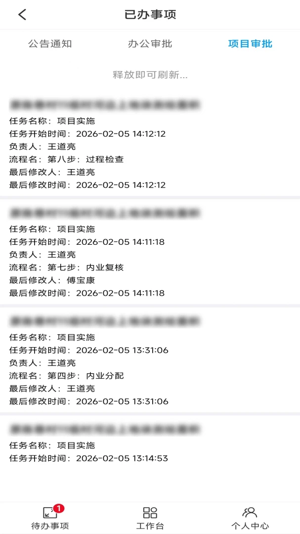 新忠健办公最新手机版v1.49(1)