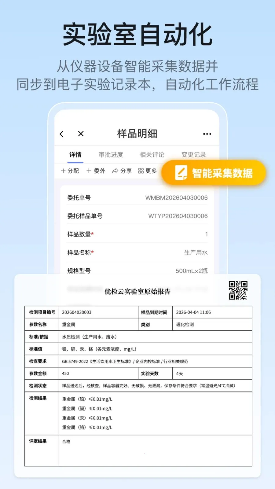 优检云实验室管理(实验室管理系统)v1.0.0(3)
