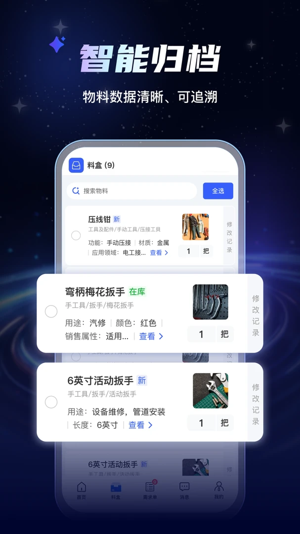AI物料管家(物料管理方案)v1.0.7(2)