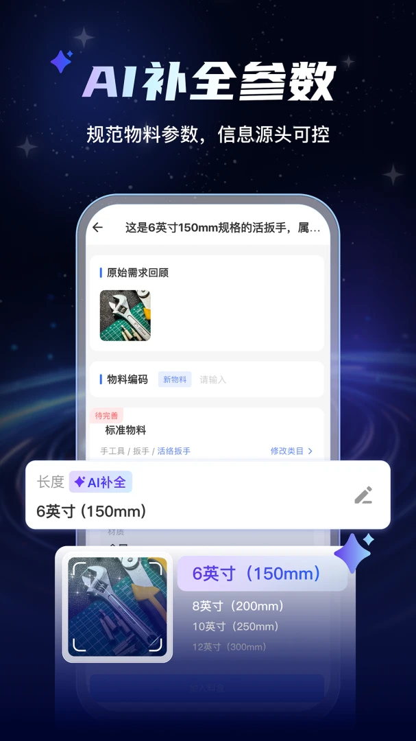 AI物料管家(物料管理方案)v1.0.7(3)