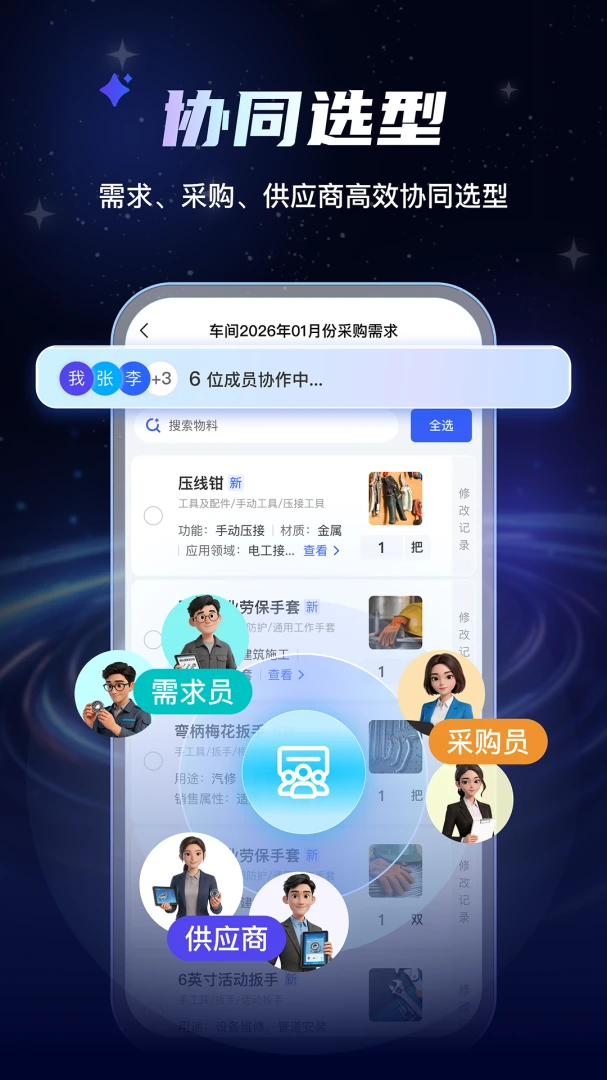 AI物料管家(物料管理方案)v1.0.7(4)