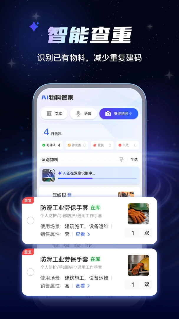 AI物料管家(物料管理方案)v1.0.7(1)