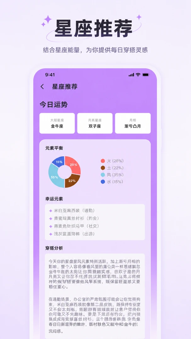 好运穿搭(穿搭方案助手)v1.0.1(4)