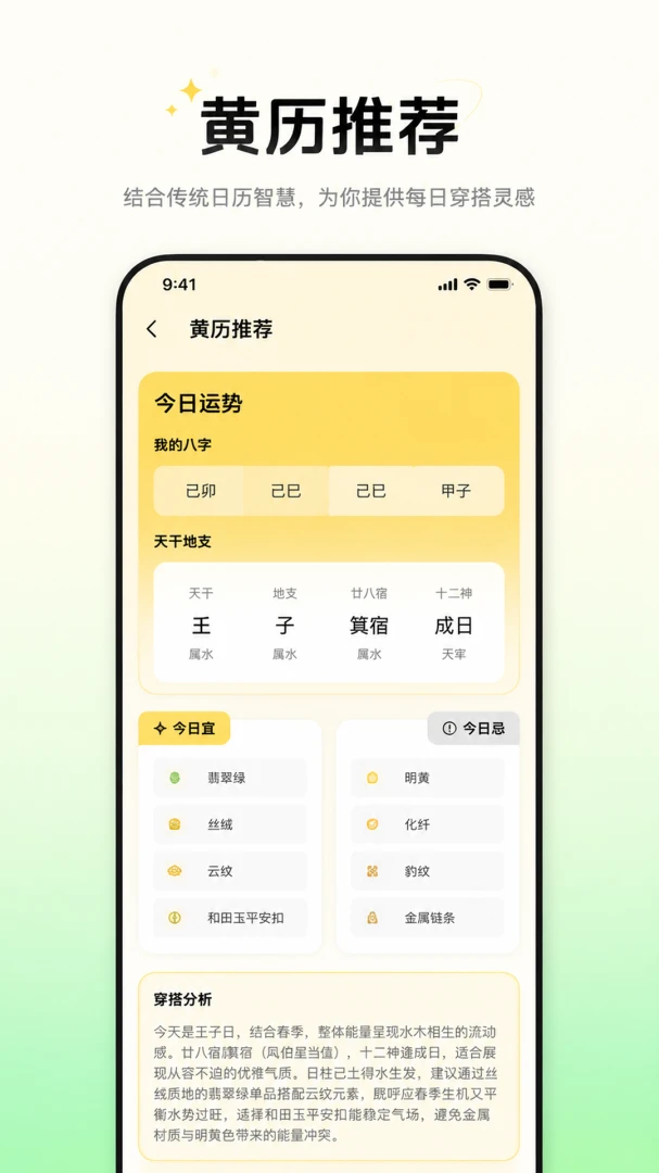 好运穿搭(穿搭方案助手)v1.0.1(1)
