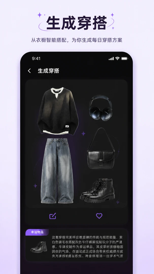 好运穿搭(穿搭方案助手)v1.0.1(2)