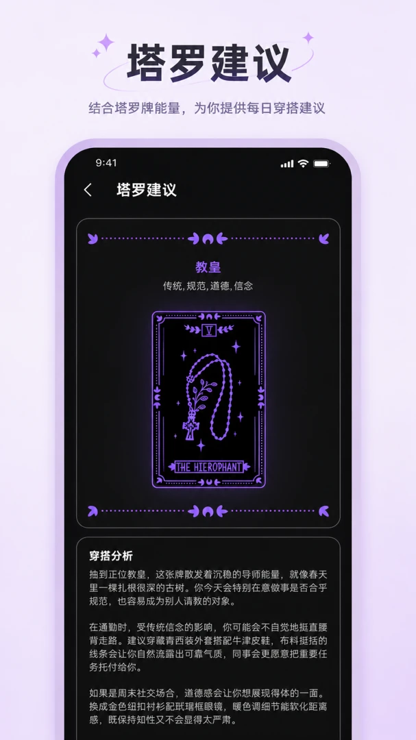 好运穿搭(穿搭方案助手)v1.0.1(3)