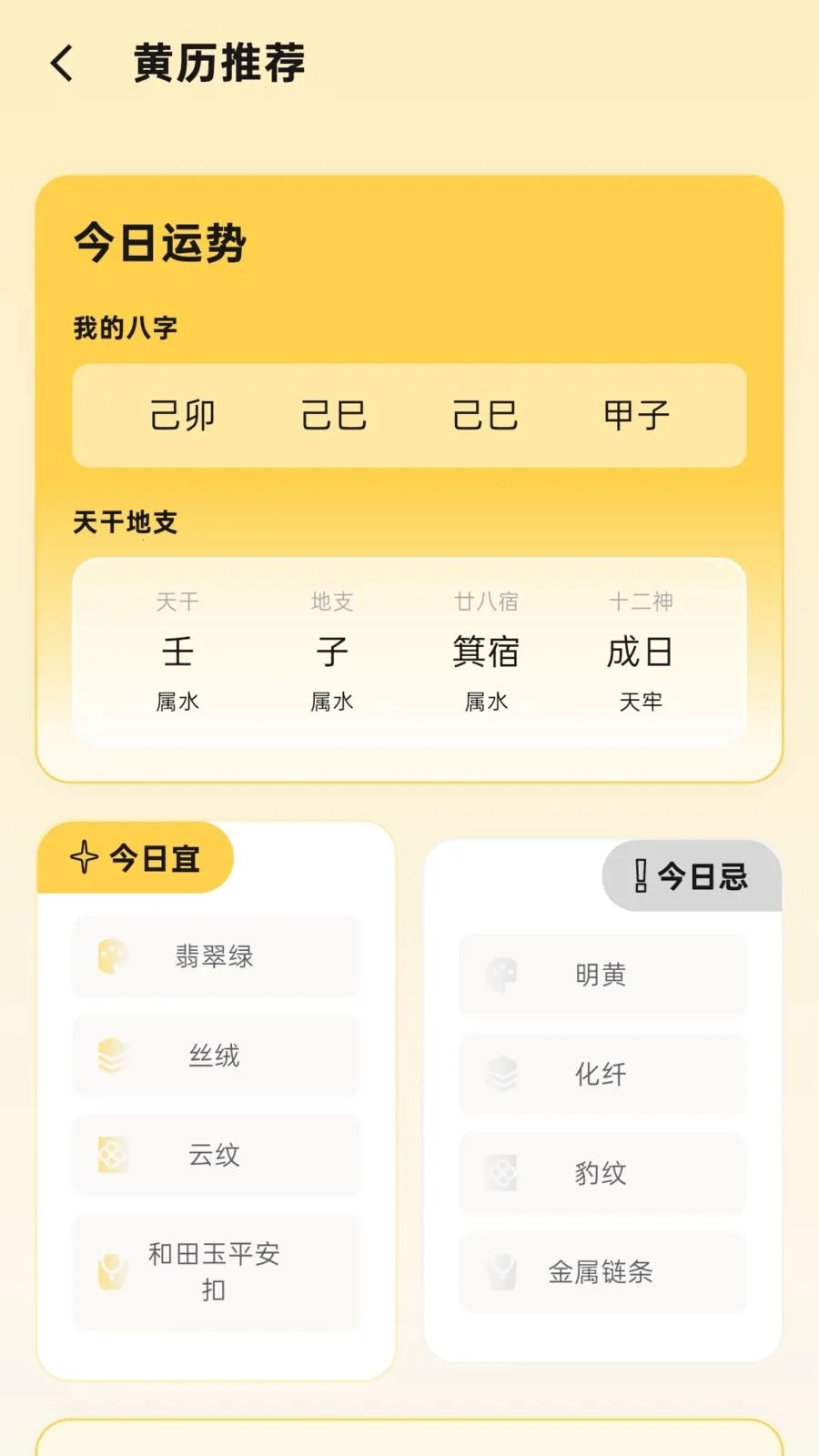 好运穿搭(穿搭方案助手)