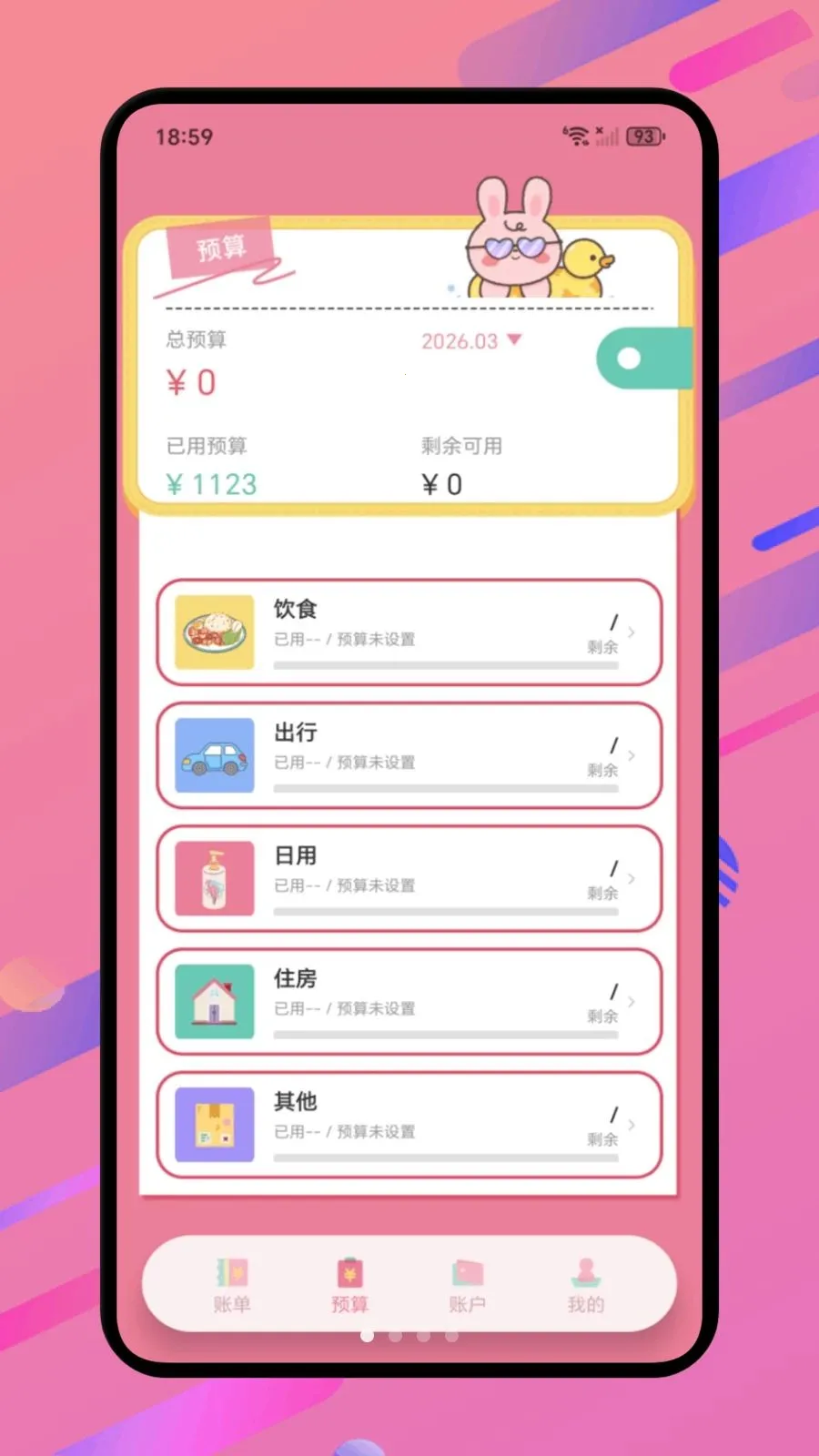 用信花花(信用花销管理)v1.1(1)