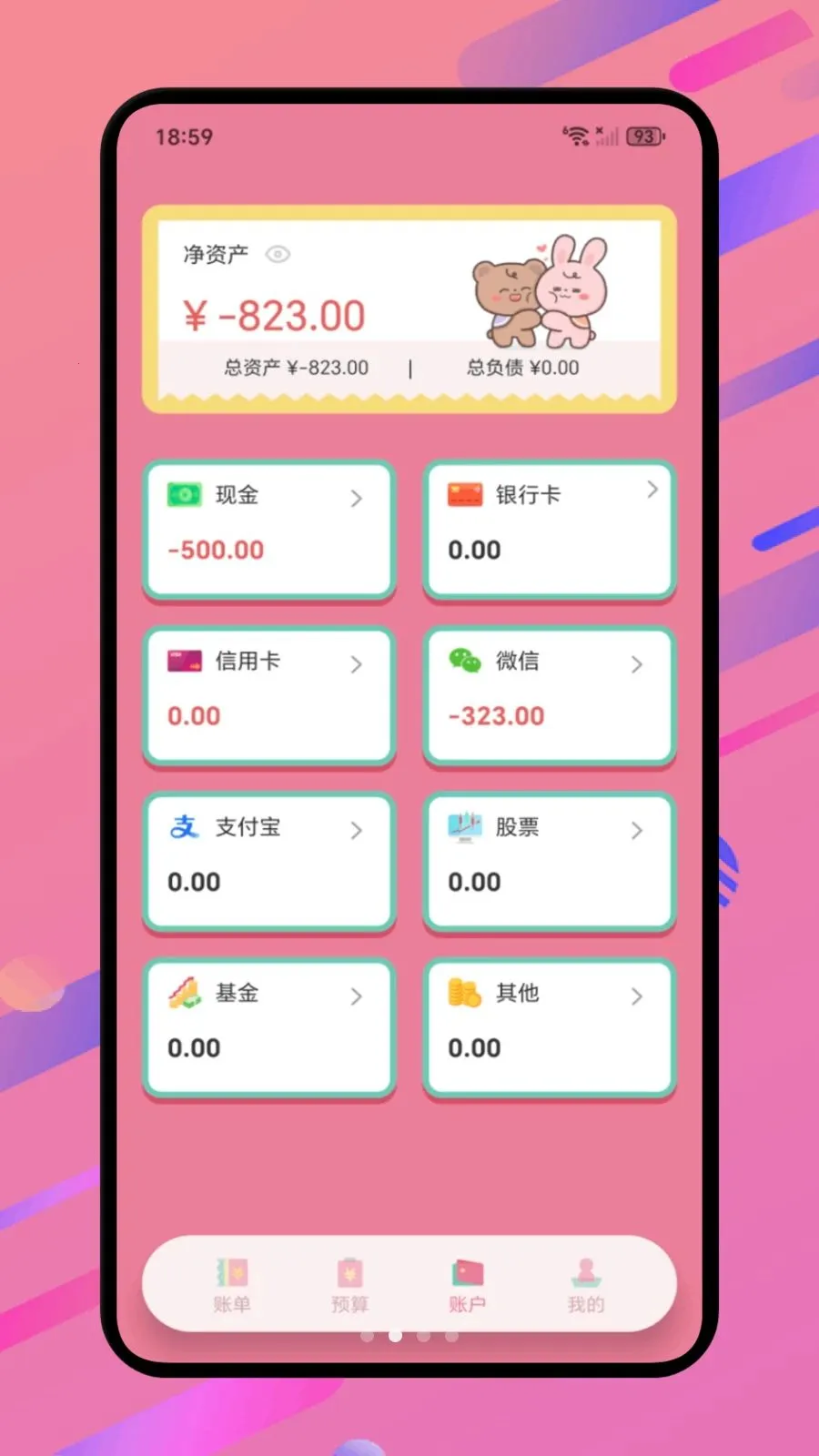 用信花花(信用花销管理)v1.1(2)