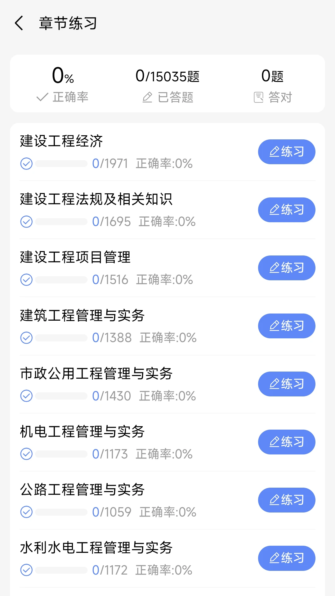 刷题库最新手机版v1.0.1(1)