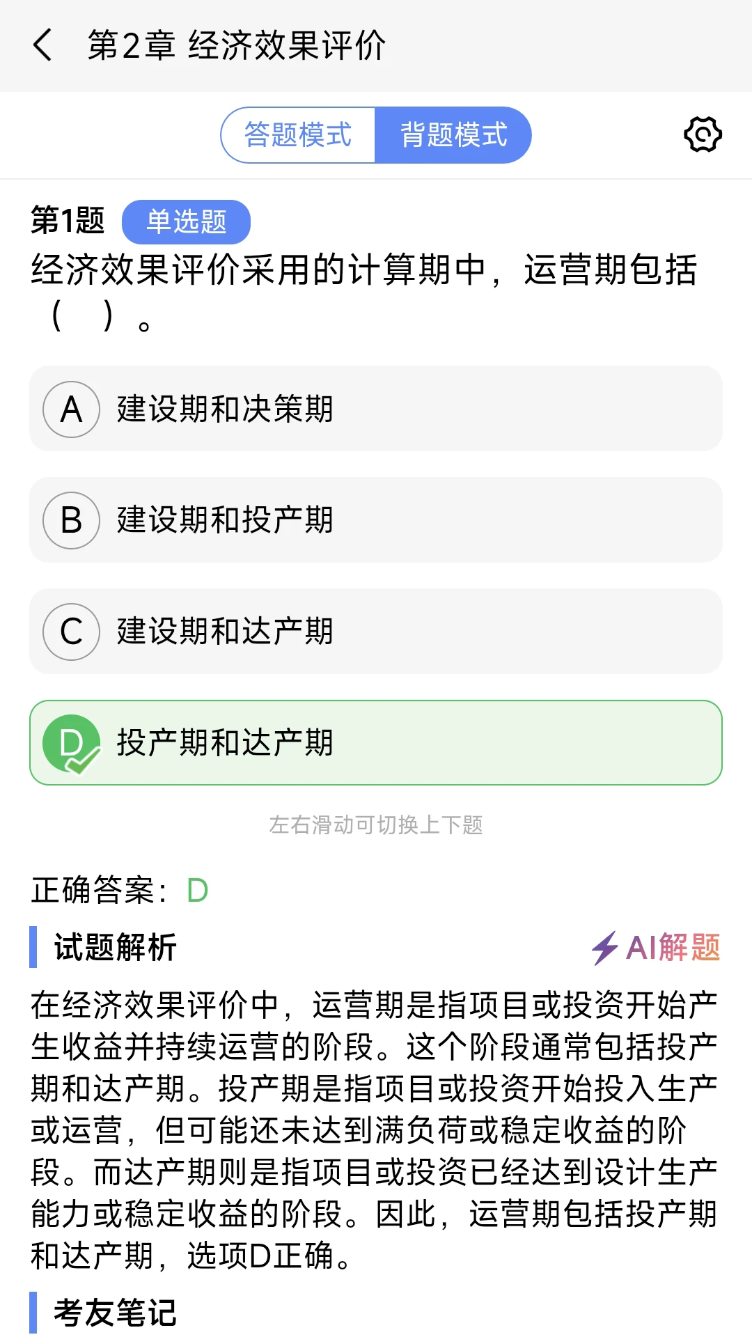 刷题库最新手机版v1.0.1(4)