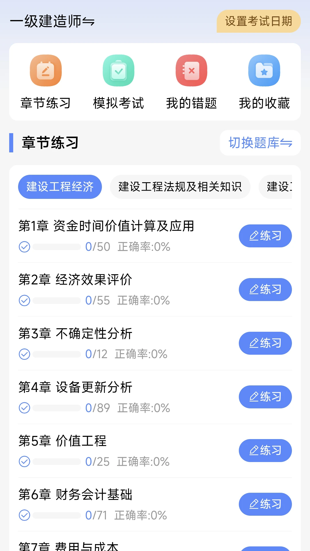 刷题库最新手机版