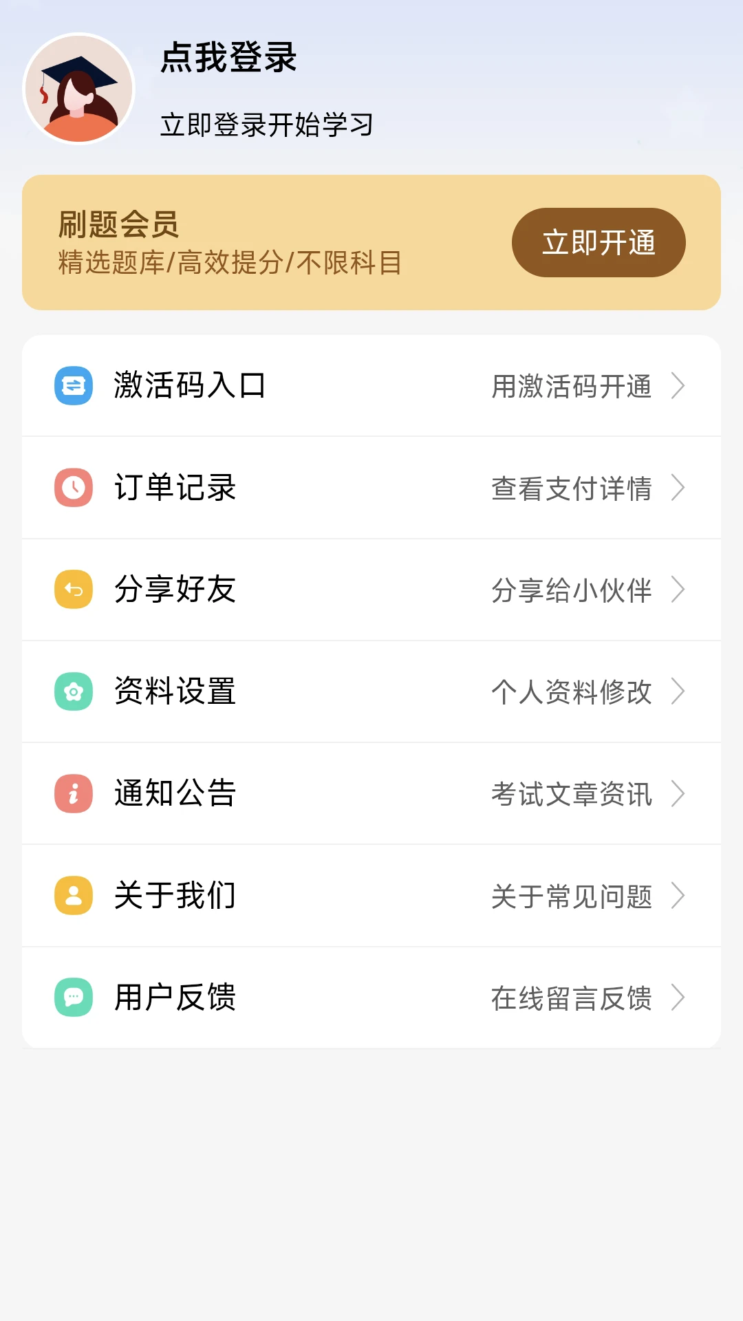 刷题库最新手机版v1.0.1(3)