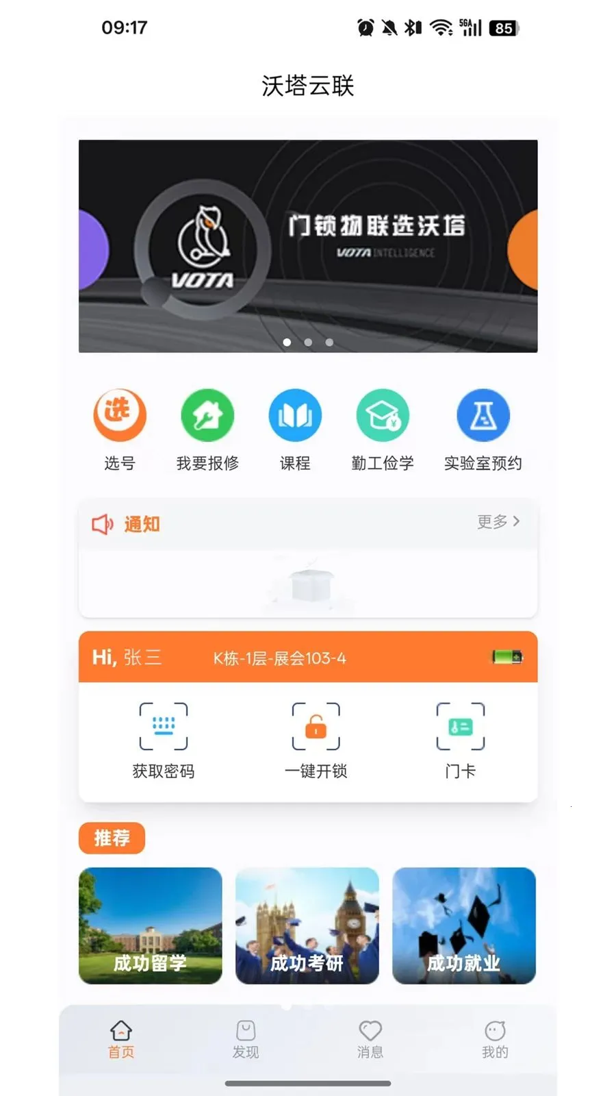 沃塔云联(公寓管理APP)v1.6.20(3)