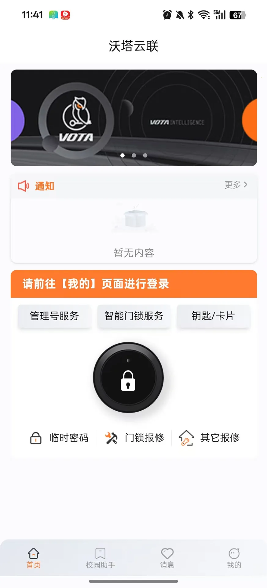 沃塔云联(公寓管理APP)v1.6.20(4)