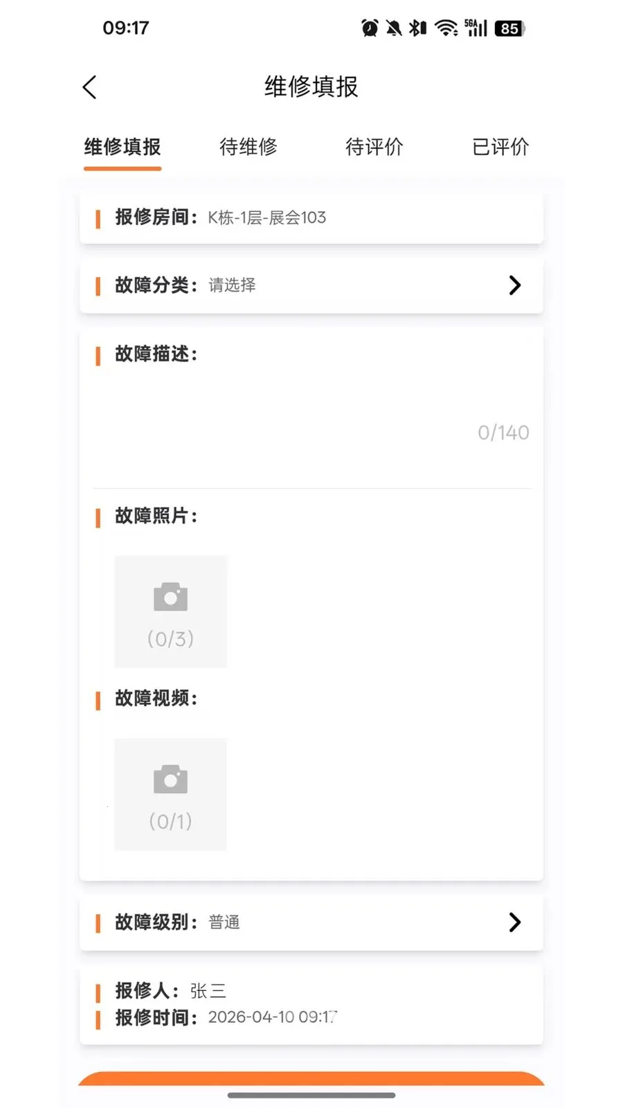 沃塔云联(公寓管理APP)v1.6.20(2)