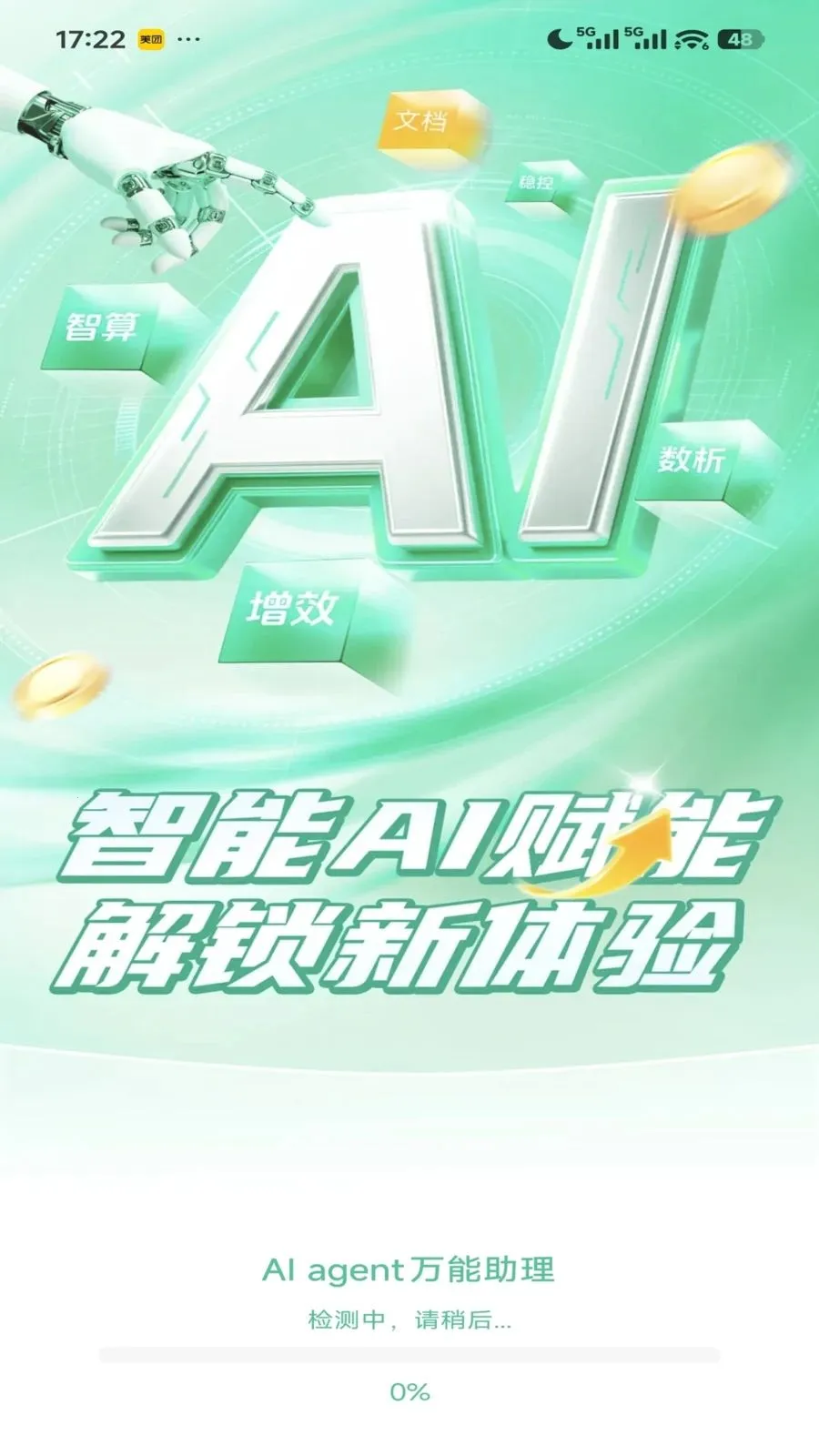 AI agent万能助理(智能事务处理工具)v1.0.10(4)