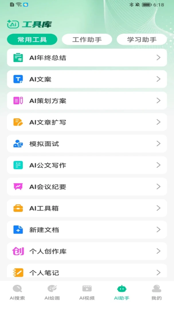 AI agent万能助理(智能事务处理工具)v1.0.10(3)