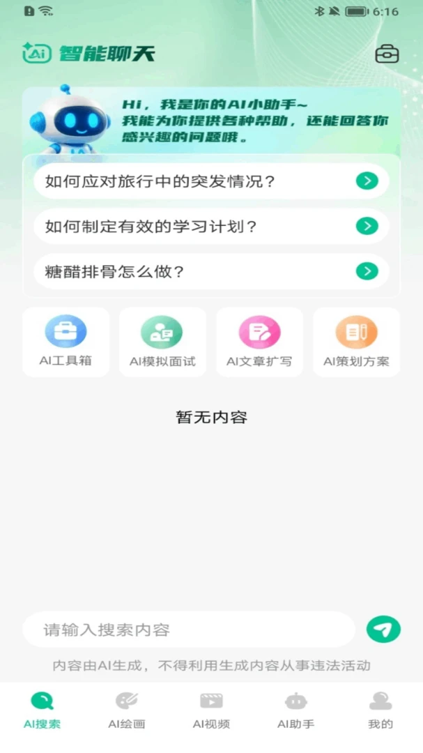 AI agent万能助理(智能事务处理工具)v1.0.10(1)
