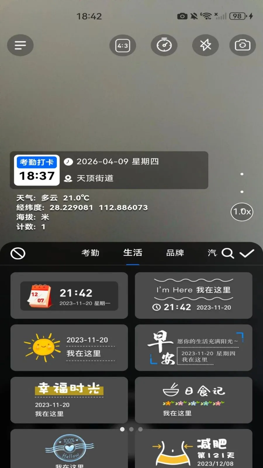 水印拍照定位打卡2026官方最新版本v1.0.0(3)