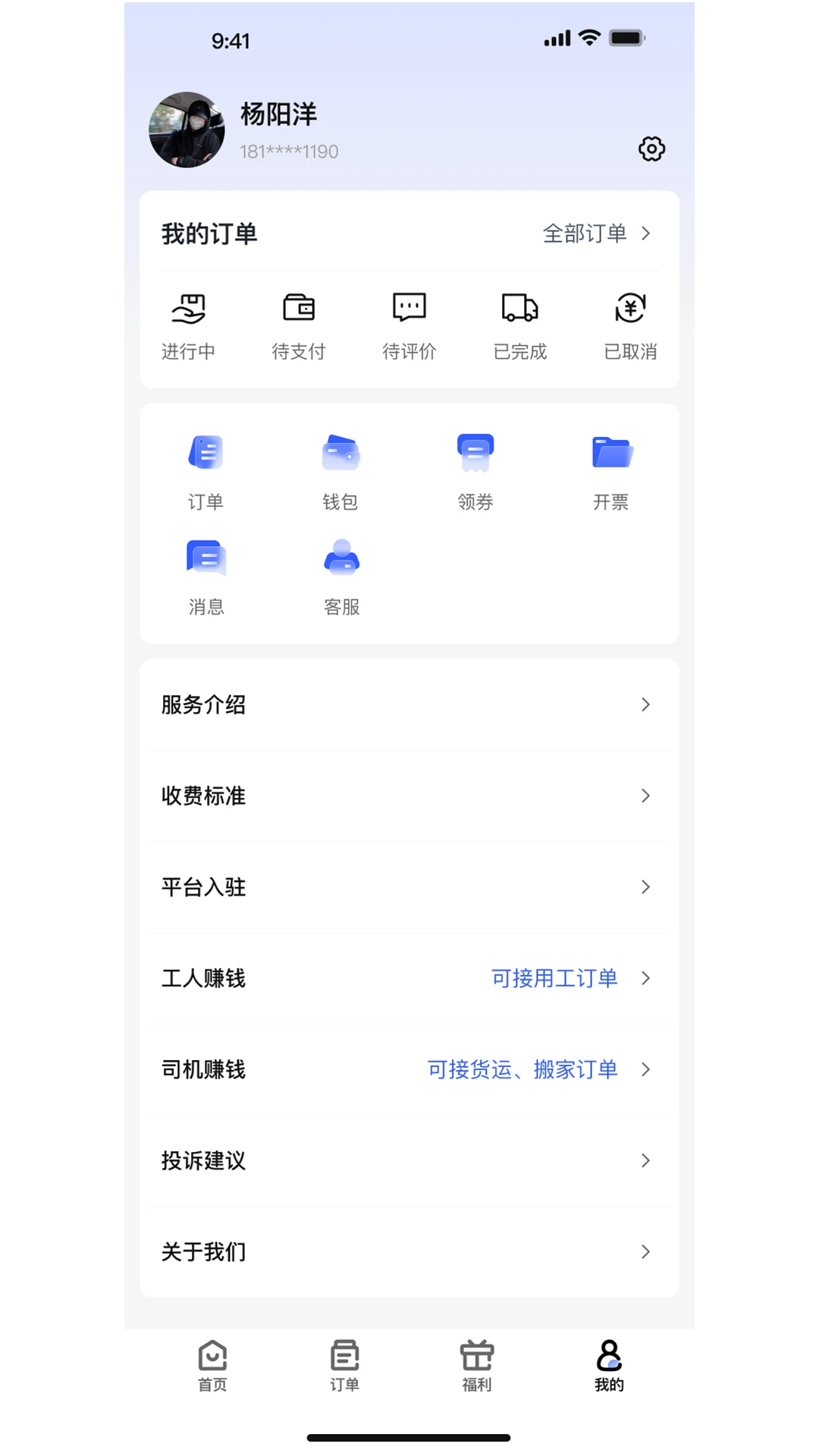 搬多多(搬运服务平台)v1.0.1(2)